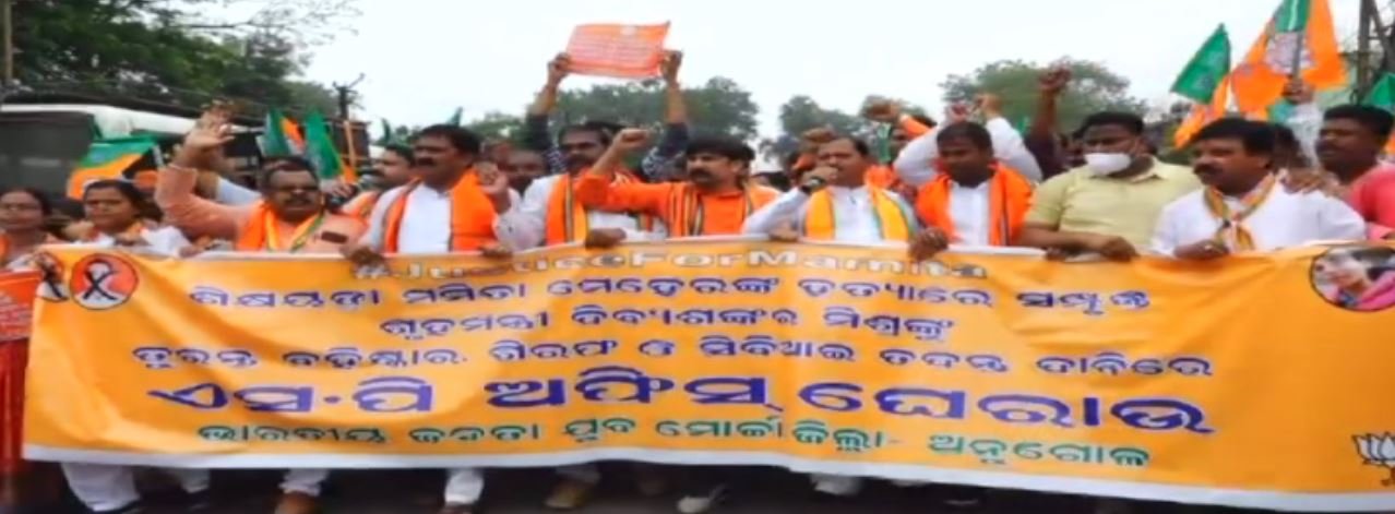 Mamita Meher Murder case: ଦିବ୍ୟଶଙ୍କରଙ୍କ ଗିରଫ ଦାବିରେ ଅନୁଗୋଳରେ ତାତିଲା ବିଜେପି, ଏସପି କାର୍ଯ୍ୟାଳୟ ଘେରାଉ, ଦେଖନ୍ତୁ ଭିଡ଼ିଓ…
