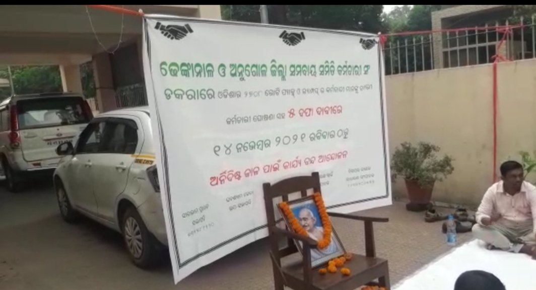 ଓଡିଶା ସମବାୟ କର୍ମଚାରୀ ମହାସଂଘ କାର୍ଯ୍ୟକର୍ତ୍ତାଙ୍କ ଧାରଣା