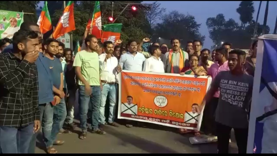 ANGUL: ଠାକୁର ମନ୍ତବ୍ୟ ପାଇଁ ଉପବାଚସ୍ପିତଙ୍କ କ୍ଷମା ପ୍ରାର୍ଥନା ଦାବି କଲା ବିଜେପି