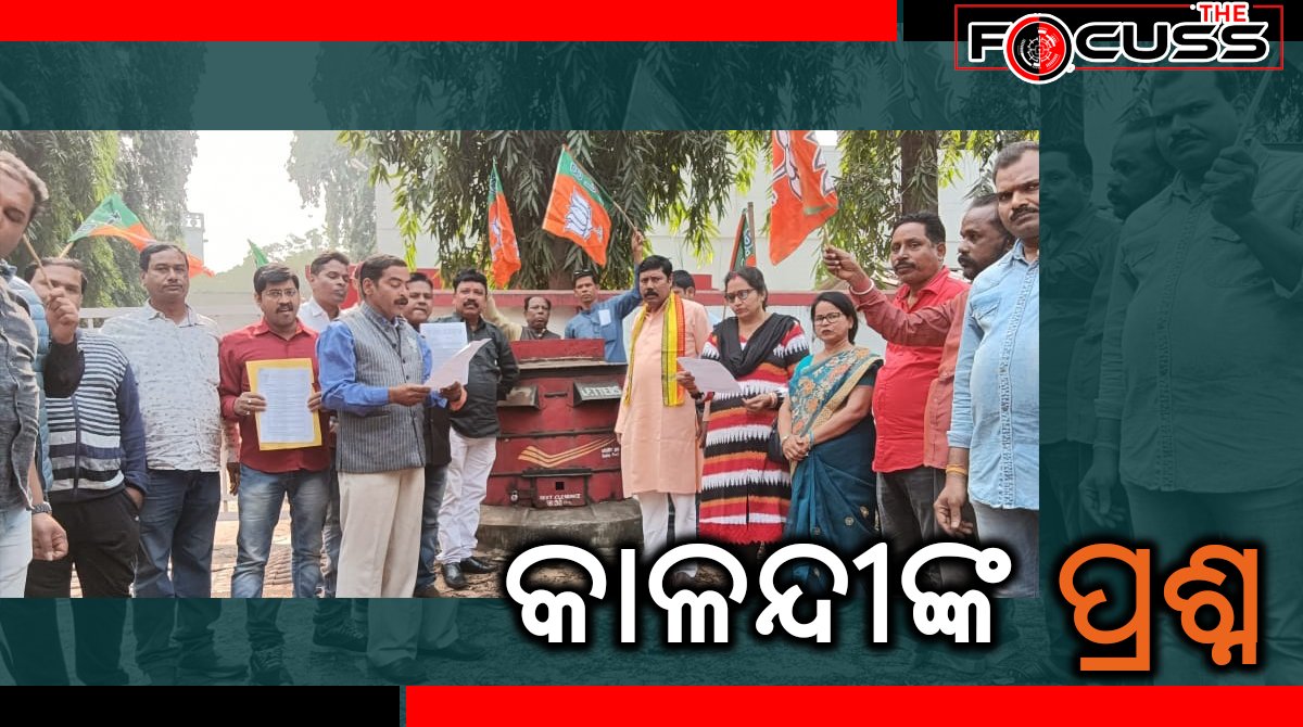 ମୁଖ୍ୟମନ୍ତ୍ରୀ ଙ୍କୁ ବିଜେପିର ପ୍ରଶ୍ନ: ଅଞ୍ଜନାଙ୍କ ପାଇଁ ଜାନକିବାବୁ ଦାୟୀ ତେବେ ମମିତା ପାଇଁ କିଏ ଦାୟୀ-କାଳନ୍ଦୀ ସାମଲ