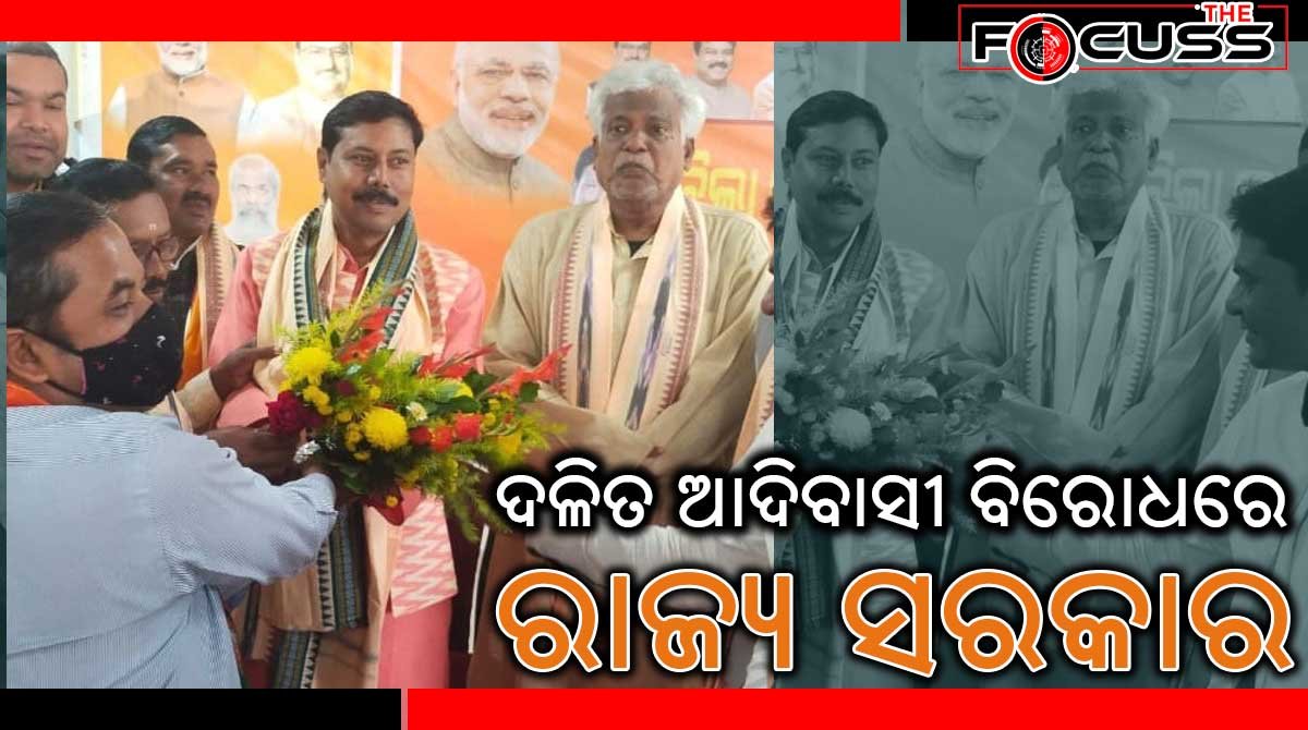 ଓଡ଼ିଶାରେ ଦଳିତ ଆଦିବାସୀ ବିରୋଧୀ ସରକାର ଚାଲିଛି- ଡ଼ ବିଭୁ ତରାଇ