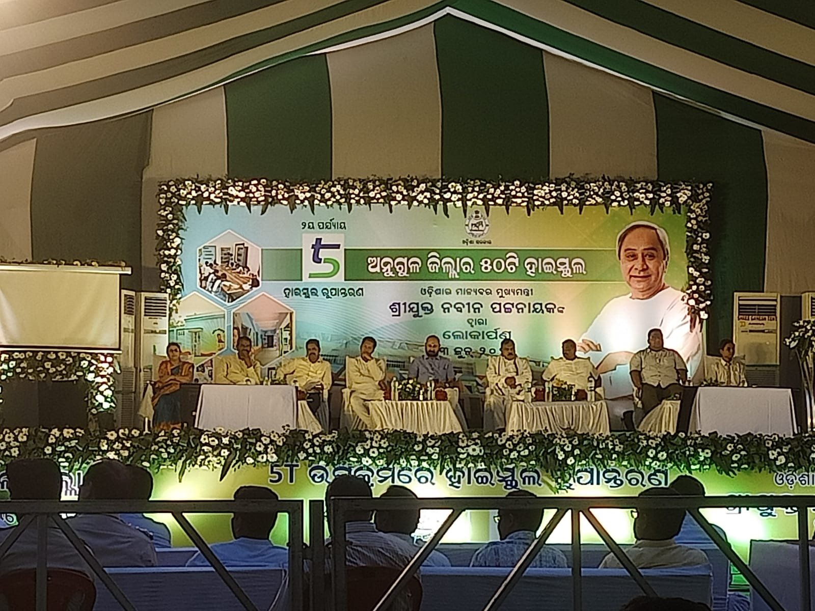୫ଟି ଅନ୍ତର୍ଗତ ଦ୍ୱିତୀୟ ପର୍ଯ୍ୟାୟ ରୂପାନ୍ତରିତ ବିଦ୍ୟାଳୟର ଲୋକାର୍ପଣ