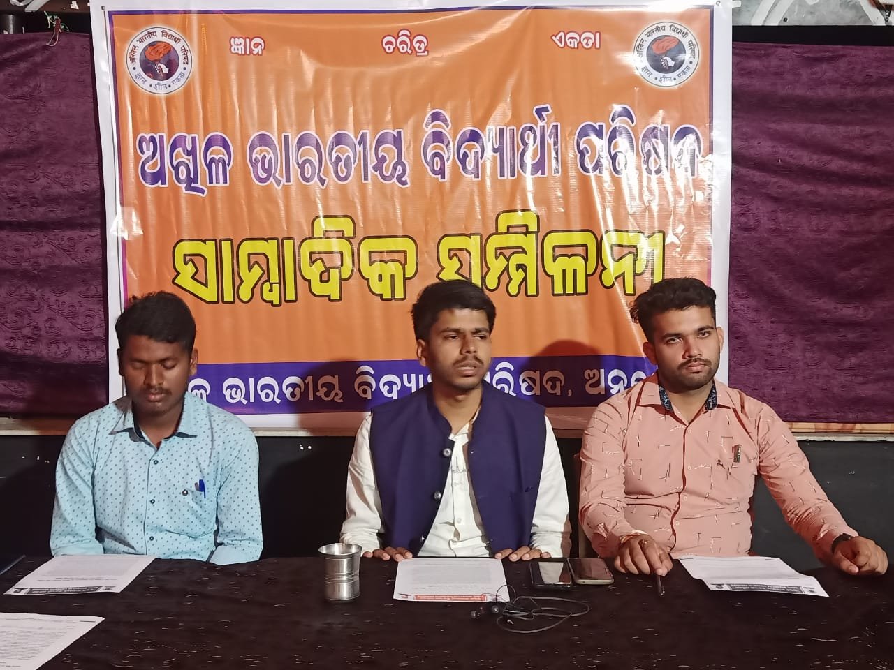 Angul News: ରାଜ୍ୟର ଶିକ୍ଷା ସମସ୍ୟାକୁ ନେଇ ରାସ୍ତାକୁ ଓହ୍ଲାଇବ ଏବିଭିପି, ଆସନ୍ତା ମାସରେ ଆନ୍ଦୋଳନ