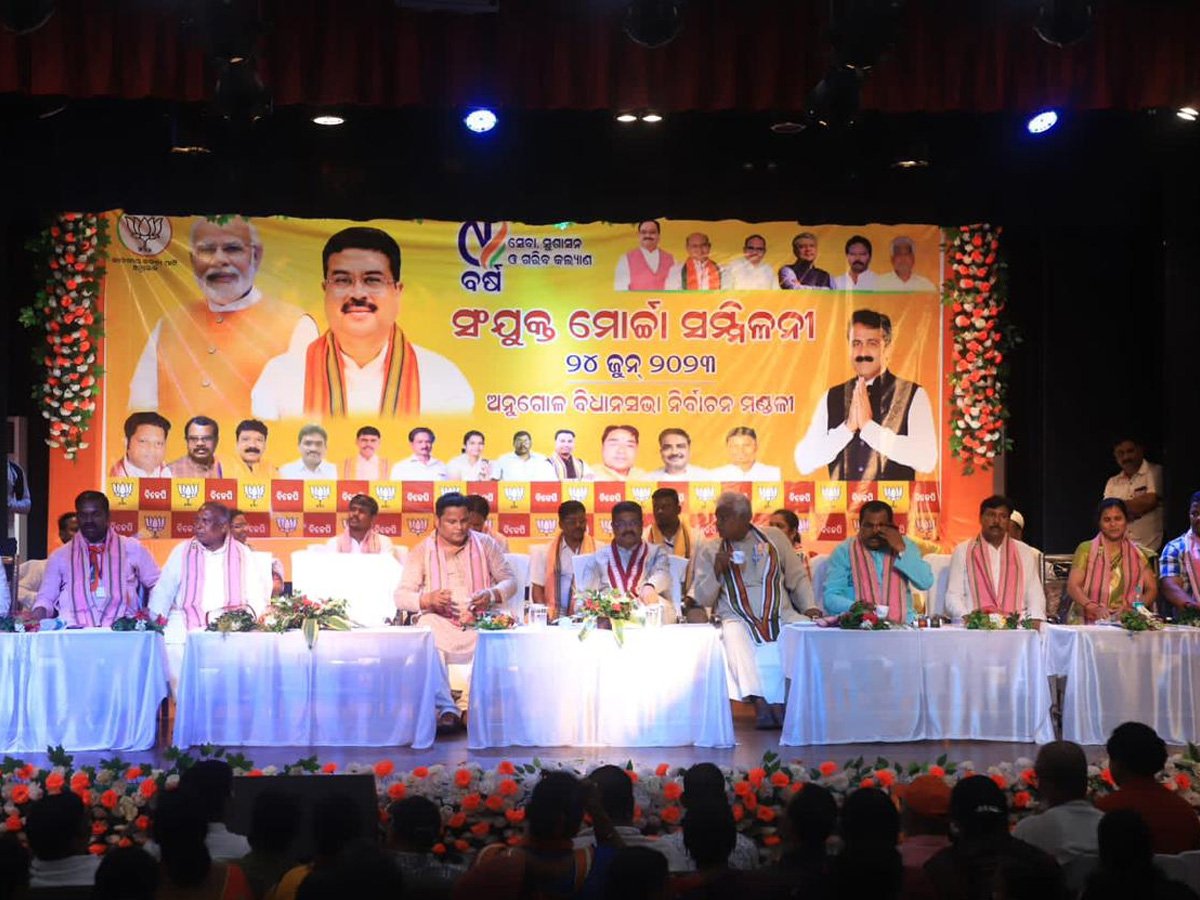 Angul News: ଦୀର୍ଘ ୨୩ ବର୍ଷର ଅବ୍ୟବସ୍ଥା ବିରୋଧରେ ବ୍ୟାପକ ଆନ୍ଦୋଳନ କରିବା ପାଇଁ ମୋର୍ଚ୍ଚାର କାର୍ଯ୍ୟକର୍ତ୍ତାଙ୍କୁ ପରାମର୍ଶ ଦେଲେ କେନ୍ଦ୍ରମନ୍ତ୍ରୀ ଧର୍ମେନ୍ଦ୍ର ପ୍ରଧାନ