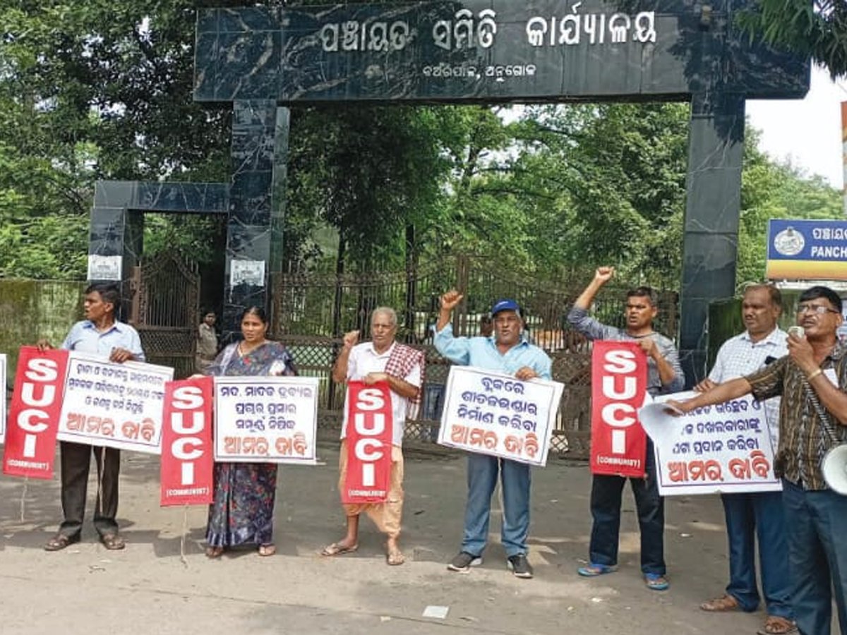 Angul News: ୧୨ଦଫା ଦାବିରେ ଏସ୍.ୟୁ.ସି.ଆଇ(କମୁ୍ୟନିଷ୍ଟ) ପକ୍ଷରୁ ବଅଁରପାଳ ବ୍ଲକ ଅଫିସ୍ ସମ୍ମୁଖରେ ବିକ୍ଷୋଭ